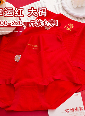 红色锦鲤高腰纯棉内裤大码女胖MM200斤结婚透气7A抗菌蛇年本命年
