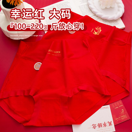 红色锦鲤高腰纯棉内裤大码女胖MM200斤结婚透气7A抗菌蛇年本命年