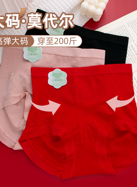 莫代尔高腰大码内裤女200斤胖mm无缝收腹提臀轻塑裤本命年大红色