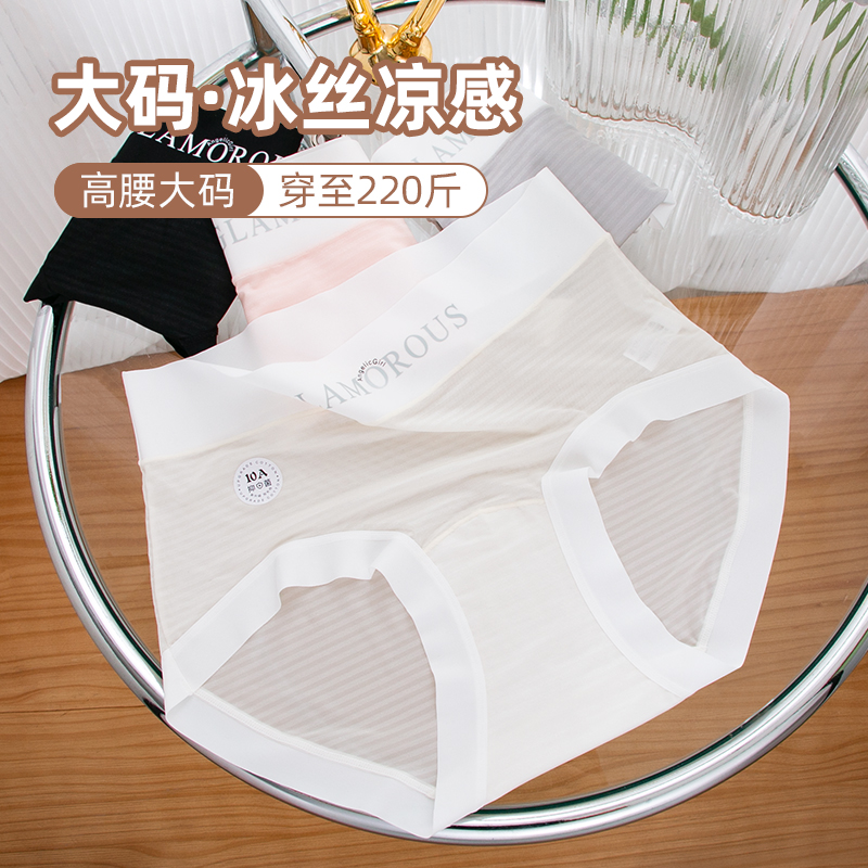 冰丝凉感面膜裤大码内裤女胖MM200斤无痕祼感高腰加长档10A抗菌