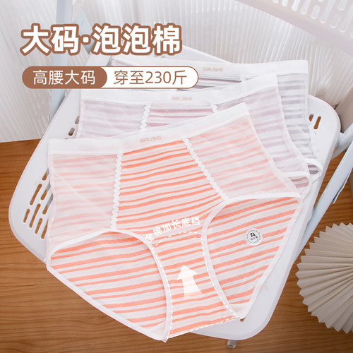 高腰大码内裤女泡泡棉条纹网纱性感透气胖MM200斤7A抗菌加长档