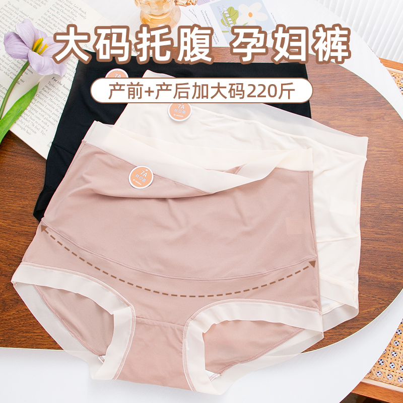 超薄无痕孕妇高腰内裤大码胖MM200斤内裤女纯棉裆专用托腹