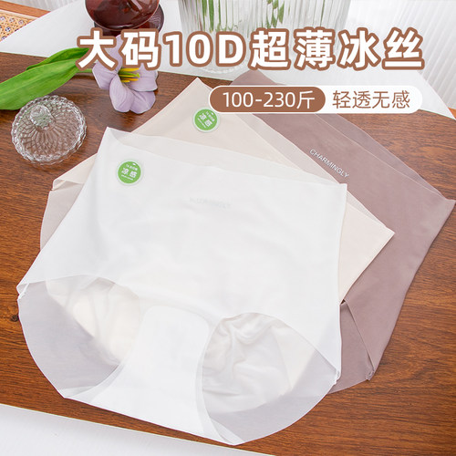 奶皮子~高腰超薄凉感冰丝大码内裤女胖MM200斤无痕蜜桃臀7A抗菌