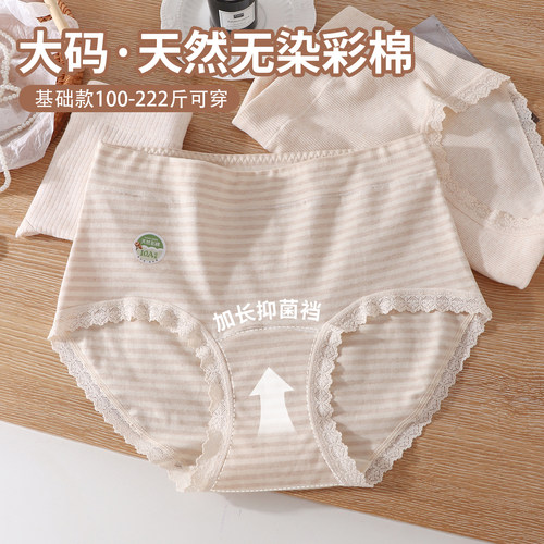 60支天然环保无染彩棉高腰大码内裤女胖MM200斤10a抗菌蚕丝裆短裤