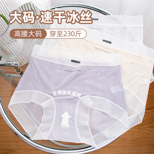 祼感速干冰丝无痕高腰内裤女大码胖MM200斤10A抗菌加长档薄透气