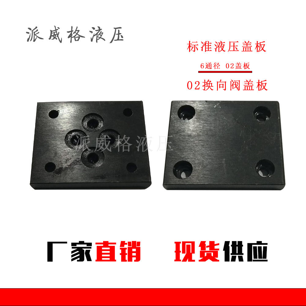 液压盖板阀盖电磁阀盖板电液阀盲板油路块盖板 6通径闷板溢流阀板