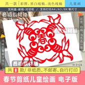 2026马年春节剪纸创意儿童绘画电子版 模版 春节数学轴对称图案线稿