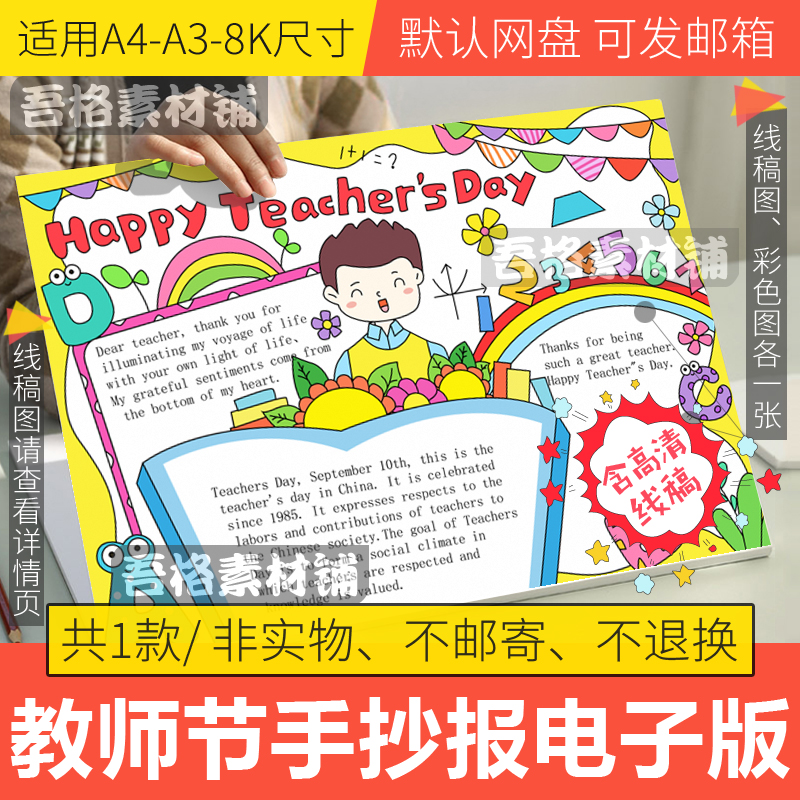 感恩教师节英语手抄报模板电子版老师您辛苦了手抄报线稿a3a48k