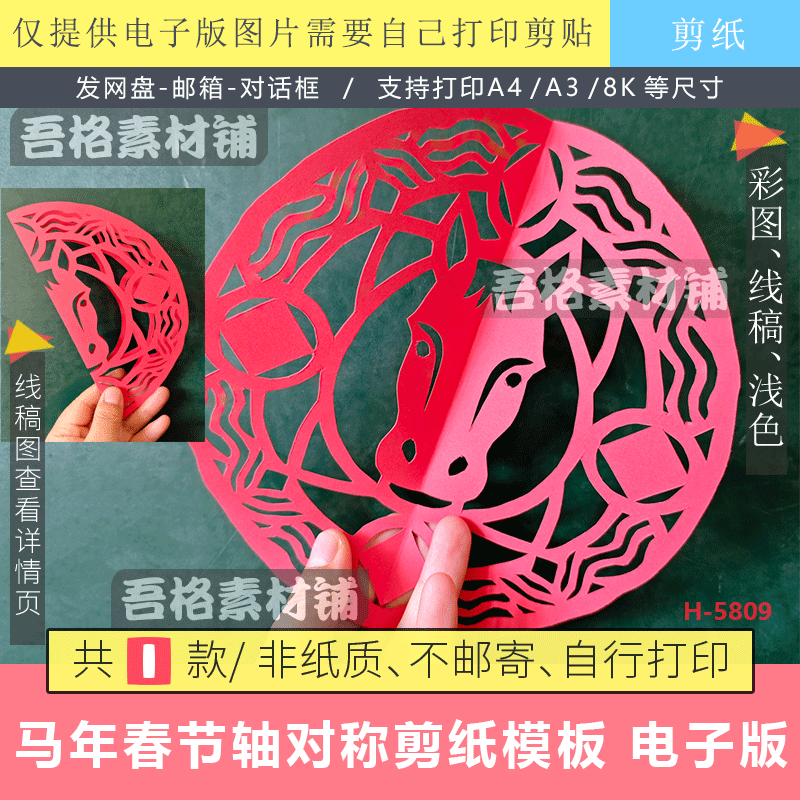 2026马年春节中的数学轴对称图案窗花剪纸儿童画电子版模板线描稿