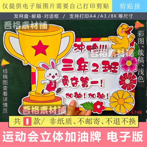 运动会加油牌立体海报儿童绘画手抄报创意手工剪贴画模板电子版