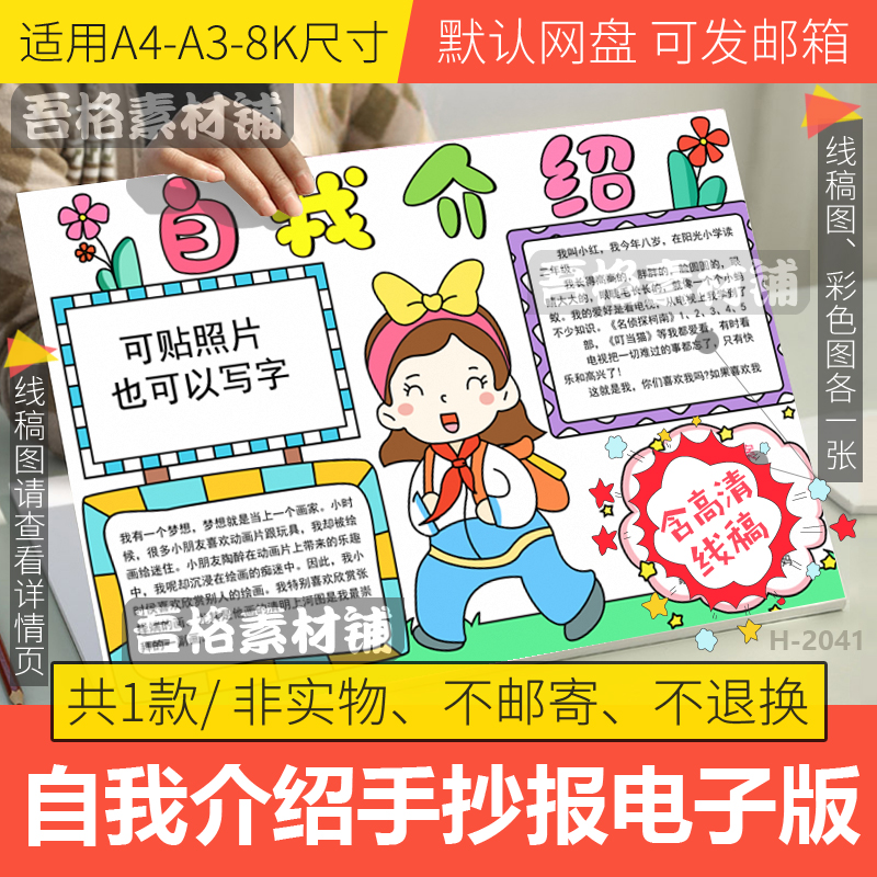 自我介绍手抄报电子版模板小学生新学期欢迎新同学开学线稿A3a48K
