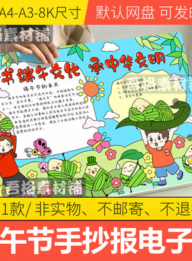 书端午文化承中华文明手抄报模板电子版佳节中国传统节日习俗线稿