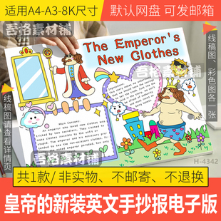 皇帝的新装英语手抄报模版电子版安徒生童话寓言故事英文版线描稿