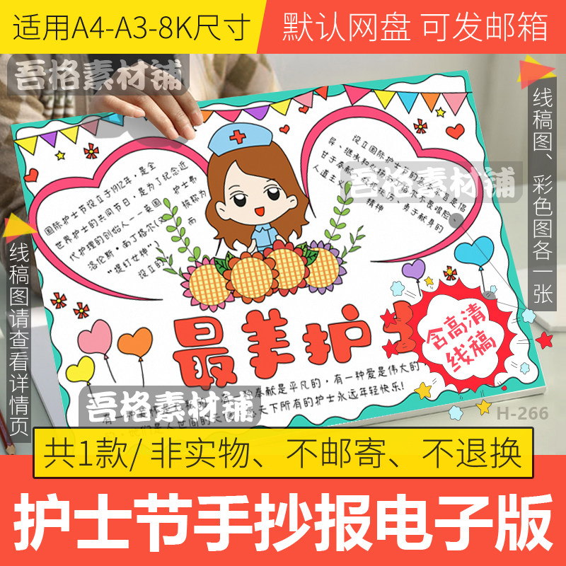 12最美护士节手抄报模板电子版小学生致敬抗疫英雄手抄报线稿8k