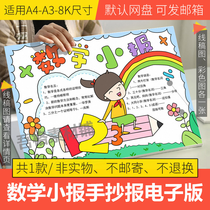 数学小报手抄报模板电子版小学生一二三四五年级手抄报线稿a3a48k