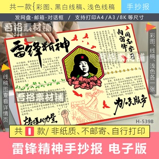 雷锋精神手抄报模版电子版学习雷锋好榜样的力量初中手抄报线描稿