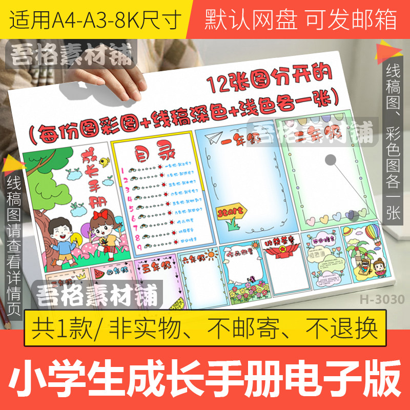 竖版小学生毕业纪念册成长手册绘本模板电子版手抄报自制DIY线稿