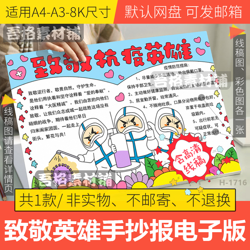 致敬抗疫英雄手抄报模板电子版小学生抗击疫情防控手抄报线稿a48k