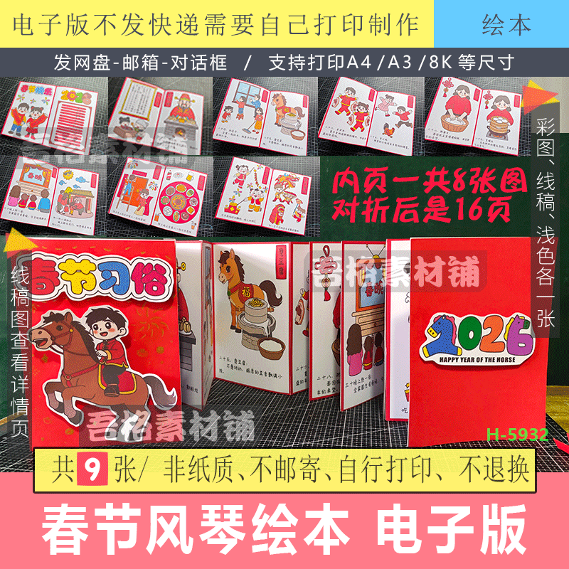 H5932 马年春节风琴绘本手抄报立体创意手工剪贴画报模板电子版