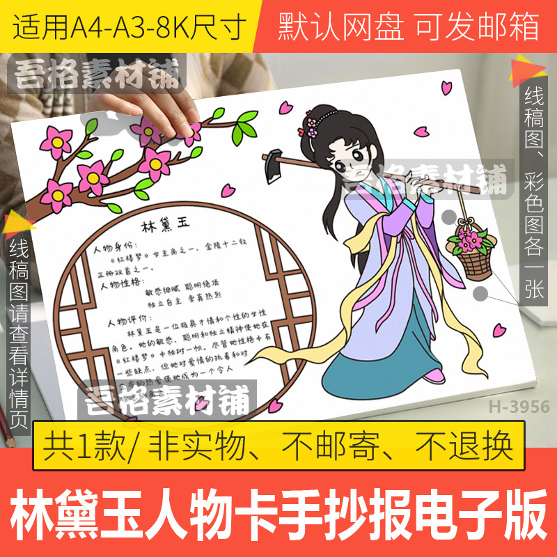 林黛玉人物卡手抄报电子版四大名著红楼梦人物名片手抄报黑白线稿