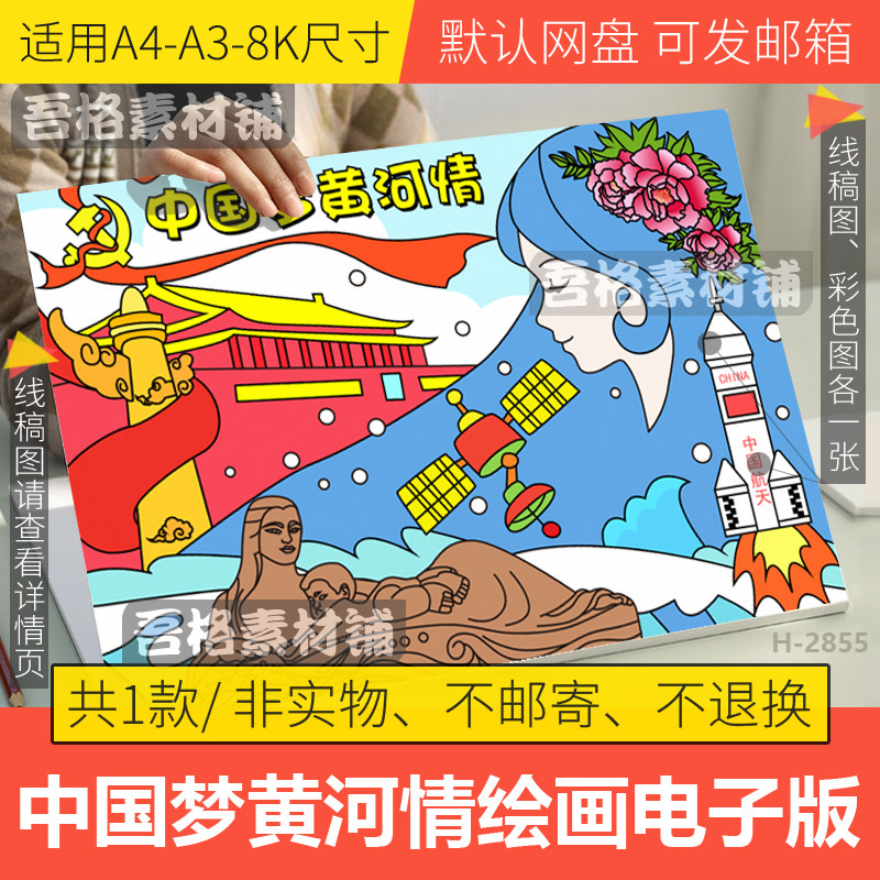 中国梦黄河情儿童绘画模板电子版保护环境母亲河手抄报线稿a3a48k