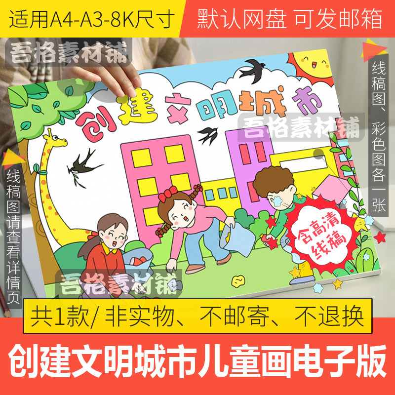创建文明城市儿童绘画模板电子版小学生大手拉小手抄报线稿a3a48k