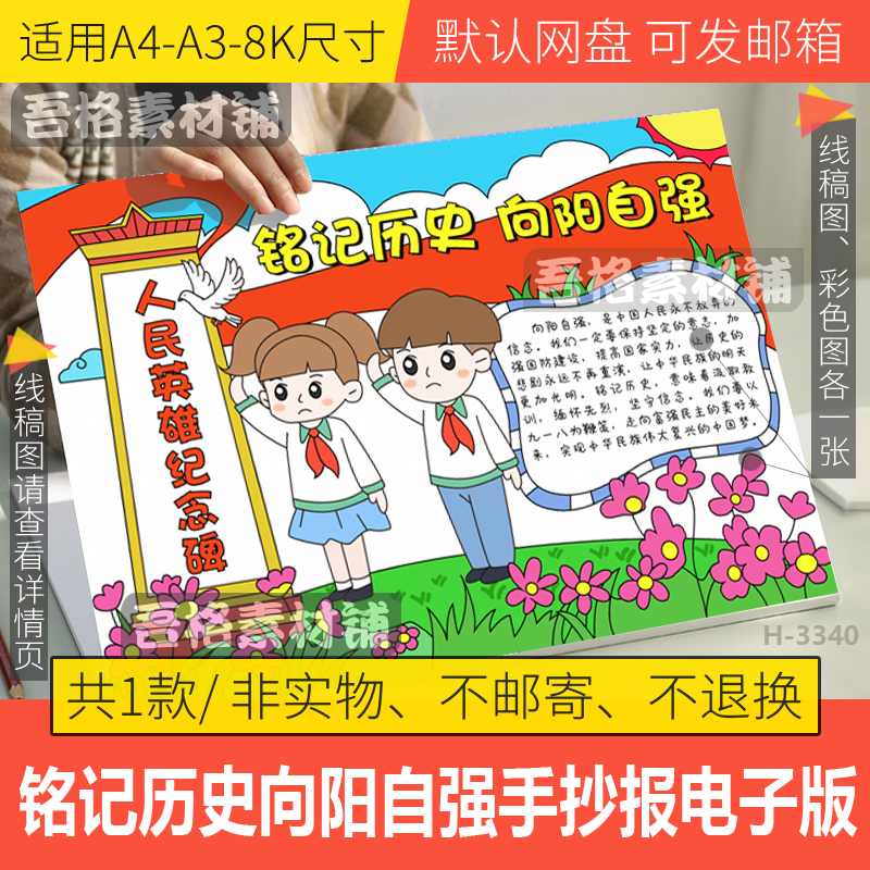 铭记历史向阳自强手抄报模板电子版九一八918勿忘国耻手抄报线稿