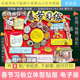 春节习俗手抄报立体创意手工旋转剪贴画模板电子版马年春节线描稿