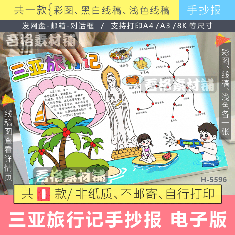 三亚旅行记手抄报模版电子版暑假海南旅游攻略手抄报手绘黑白线稿