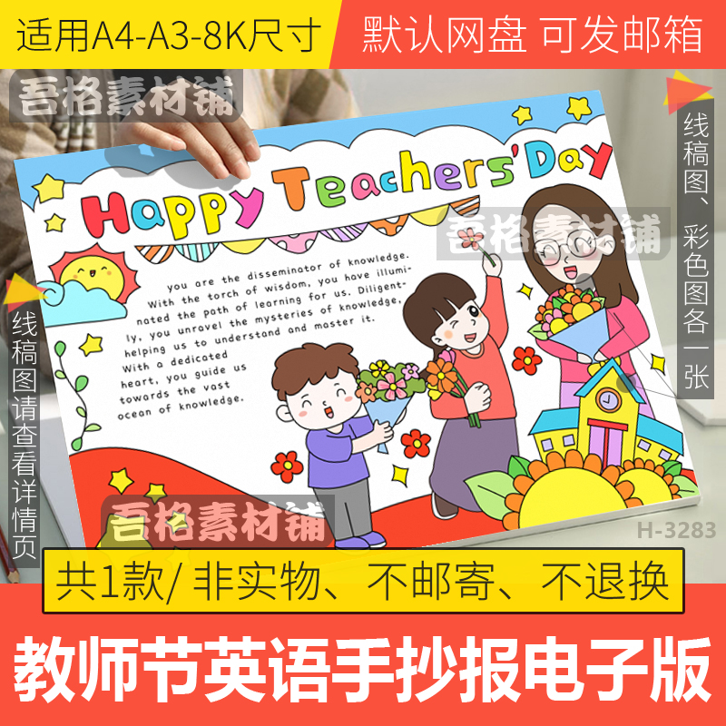 教师节快乐英语手抄报模板电子版心目中的班主任老师手抄报线描稿