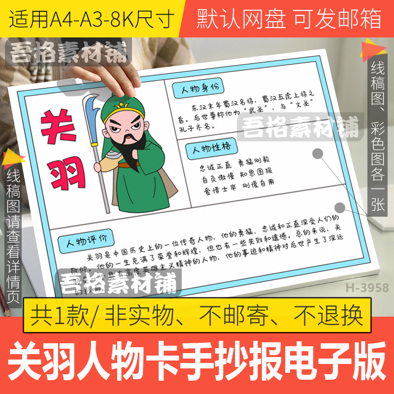 关羽人物卡手抄报电子版四大名著三国演义人物名片手抄报黑白线稿