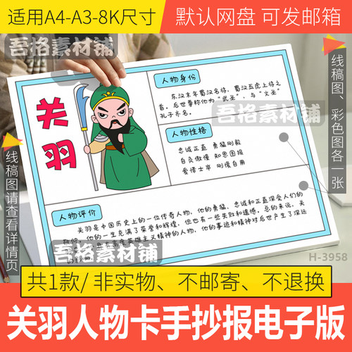 关羽人物卡手抄报电子版四大名著三国演义人物名片手抄报黑白线稿