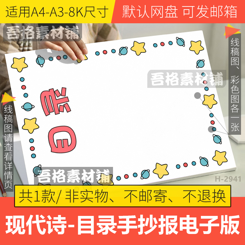 竖版现代诗歌集目录自创诗自编诗儿童插画手抄报电子模板黑白线稿