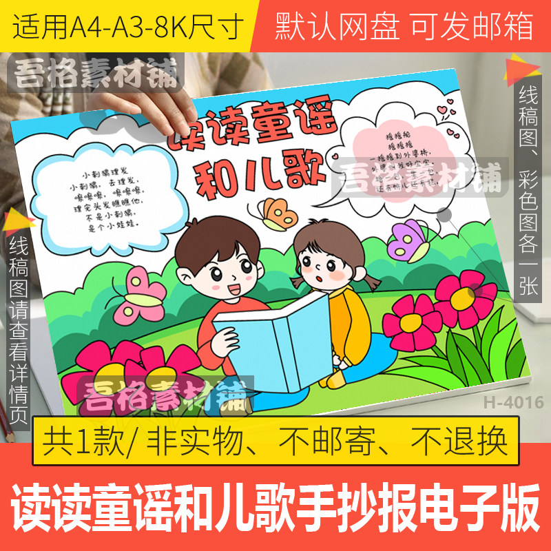 读读童谣和儿歌手抄报电子版一年级语文春节童谣手抄报黑白线描稿