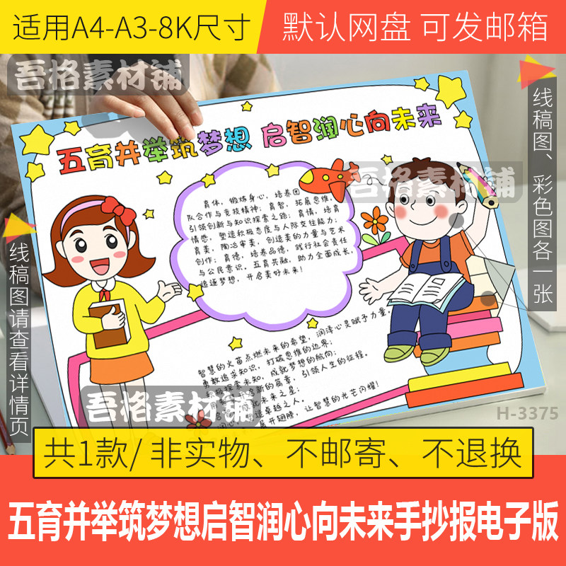 五育并举筑梦想启智润心向未来手抄报模板电子版手抄报黑白线描稿
