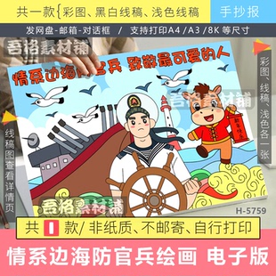 2026马年情系边海防官兵致敬最可爱的人贺卡封面儿童画模板电子版