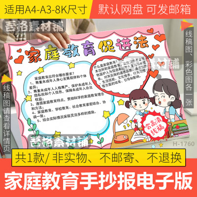 家庭教育促进法手抄报模板电子版小学生书香飘万家手抄报线稿A48K