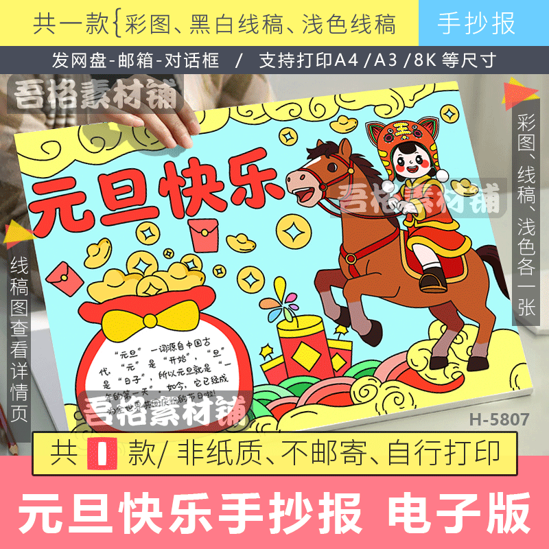 元旦快乐手抄报电子版模板2026马年喜迎新年欢庆元旦节半成品线稿