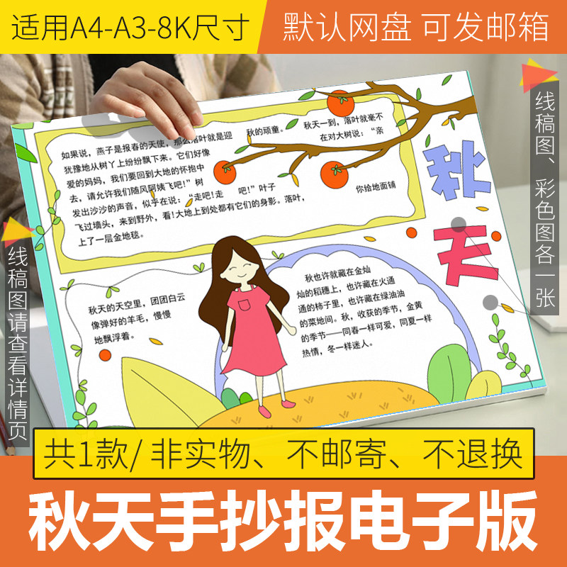 秋天的美景手抄报模板电子版8k小学生四季主题手抄报线稿半成品