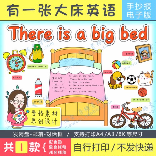 人教版pep五年级上册第五单元这是一张大床英语手抄报模版电子版