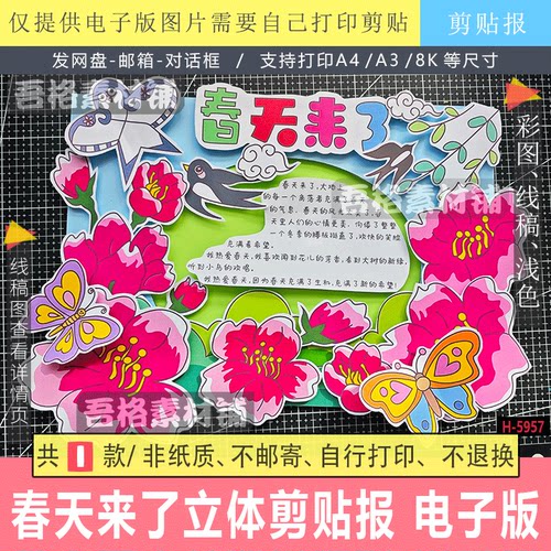 H-5957春天来了手抄报立体创意手工剪贴画报模板电子版四季线描稿