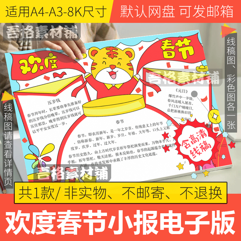 欢度春节手抄报模板电子版小学生2022虎年传统节日手抄报线稿a38k
