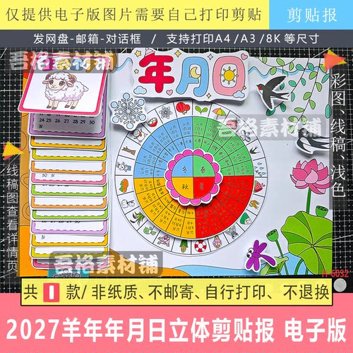 H6032数学羊年2027年日历年月日手抄报立体手工剪贴画模版电子版