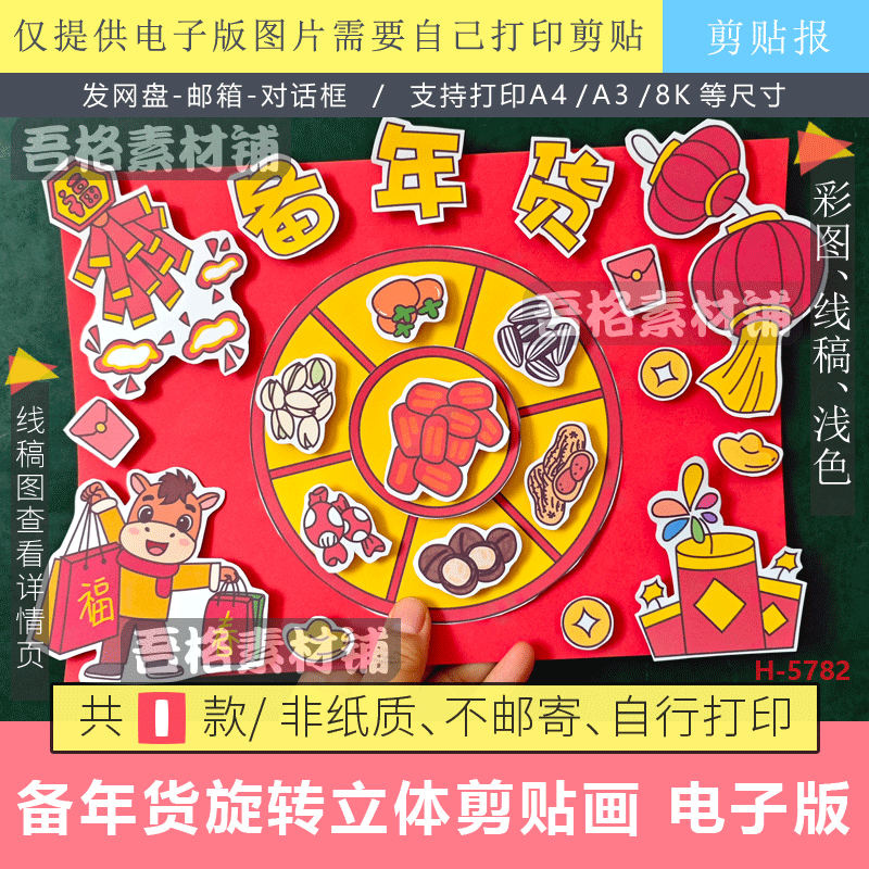 2026马年春节备新年货手抄报立体3D旋转创意手工剪贴画模板电子版