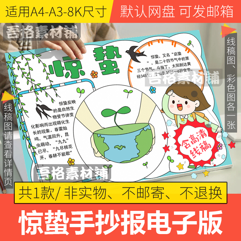 惊蛰手抄报模板电子版小学生春天24二十四节气手抄报线描8k/a4/a3
