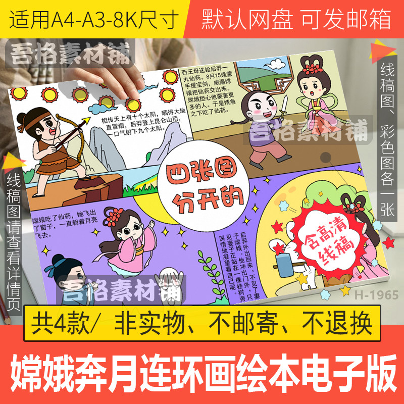 嫦娥奔月连环画绘本模板电子版小学生中秋节故事手抄报线稿A3a48K