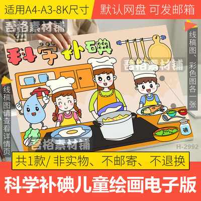 科学补碘三十年利国利民保健康儿童绘漫画模板电子版防治碘缺乏病