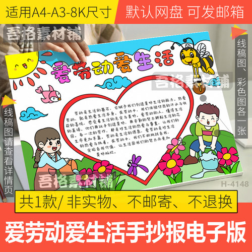 爱劳动爱生活手抄报模版电子版51五一劳动节手抄报手绘黑白线描稿
