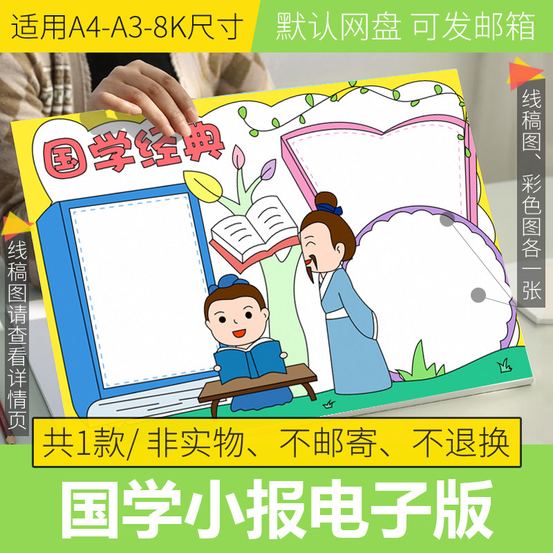 国学经典手抄报电子版模板传承中国传统文化小报黑白线稿打印涂色