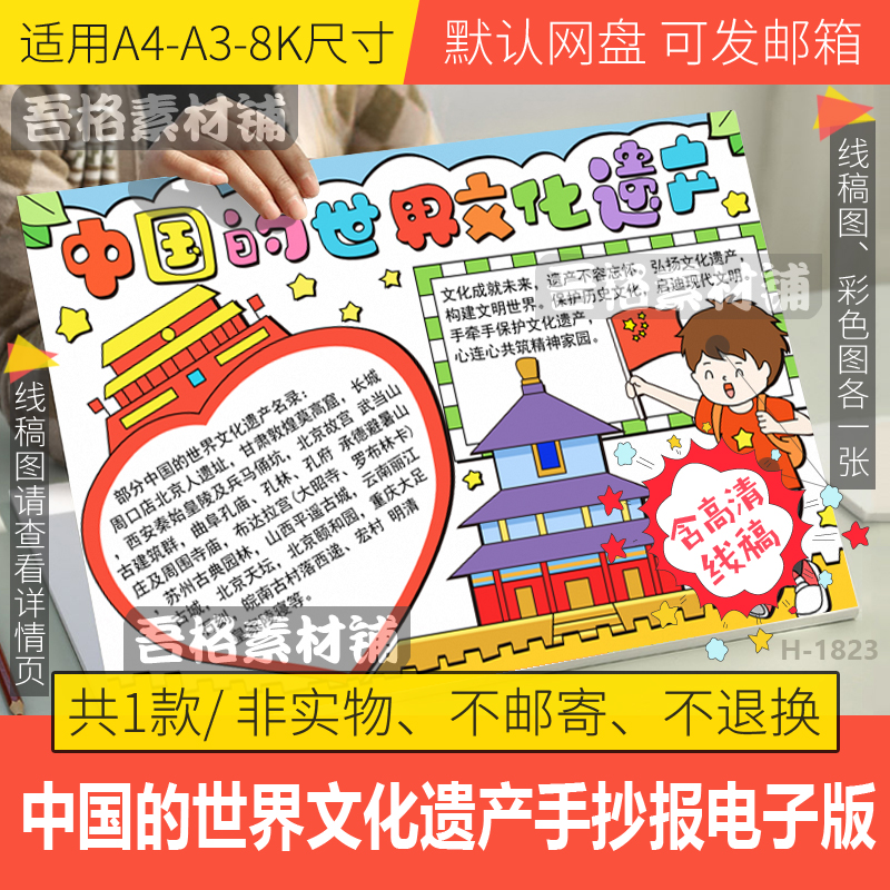 中国的世界文化遗产手抄报模板电子版小学生传统手抄报线稿a3a48k